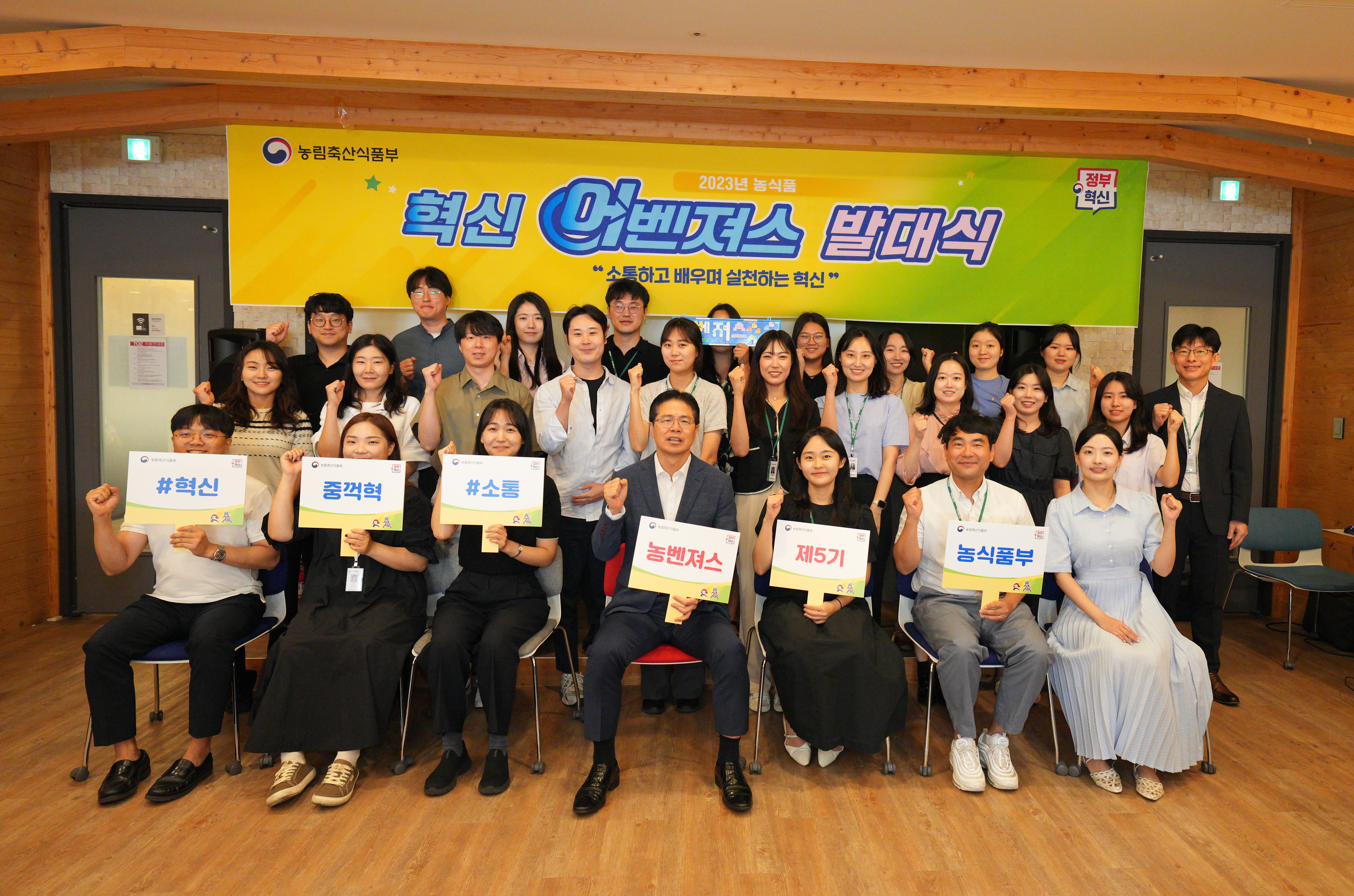 제5기 농식품 혁신 어벤져스 발대식 개최 관련사진1