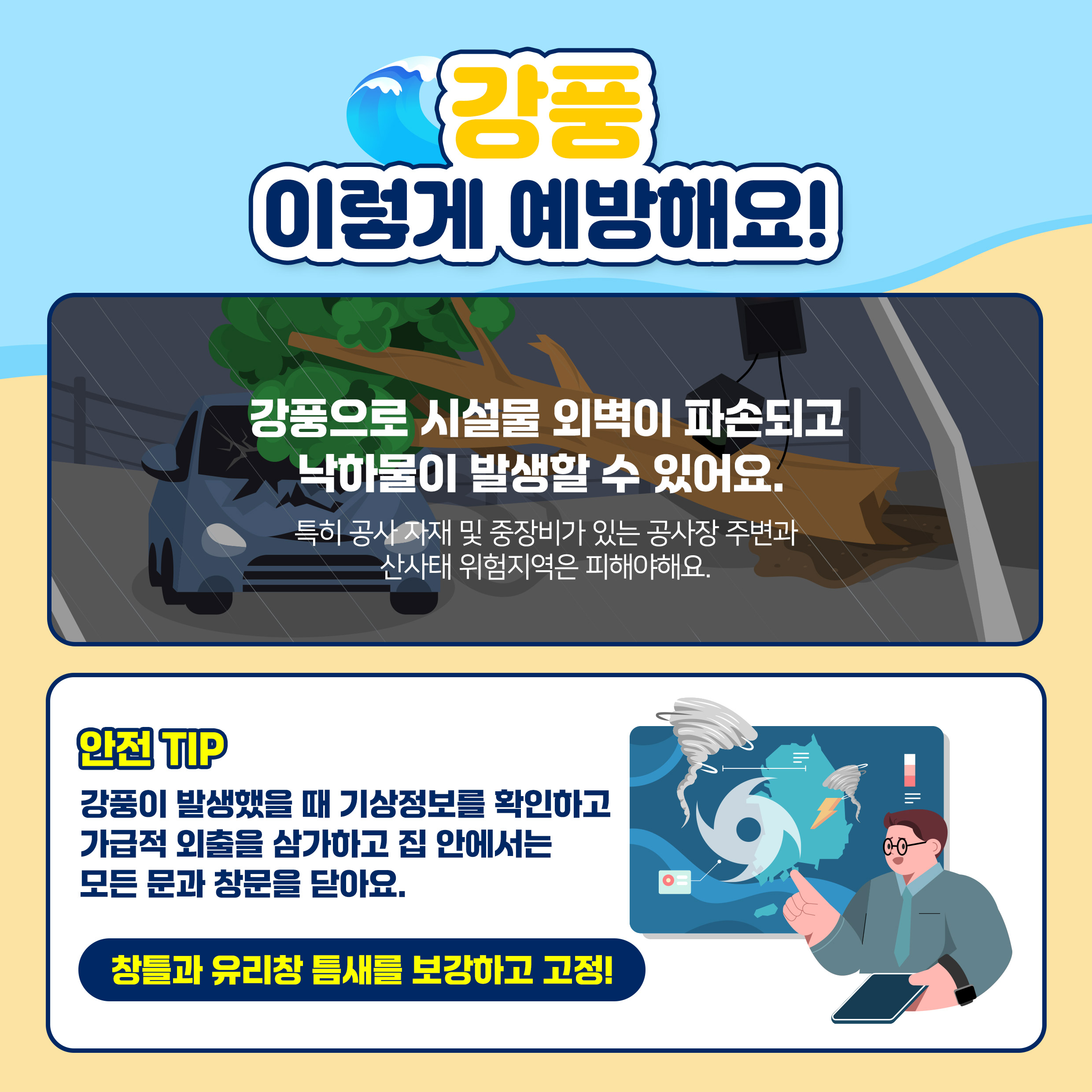 연안재해 이렇게 예방해요! 관련사진 5 보기