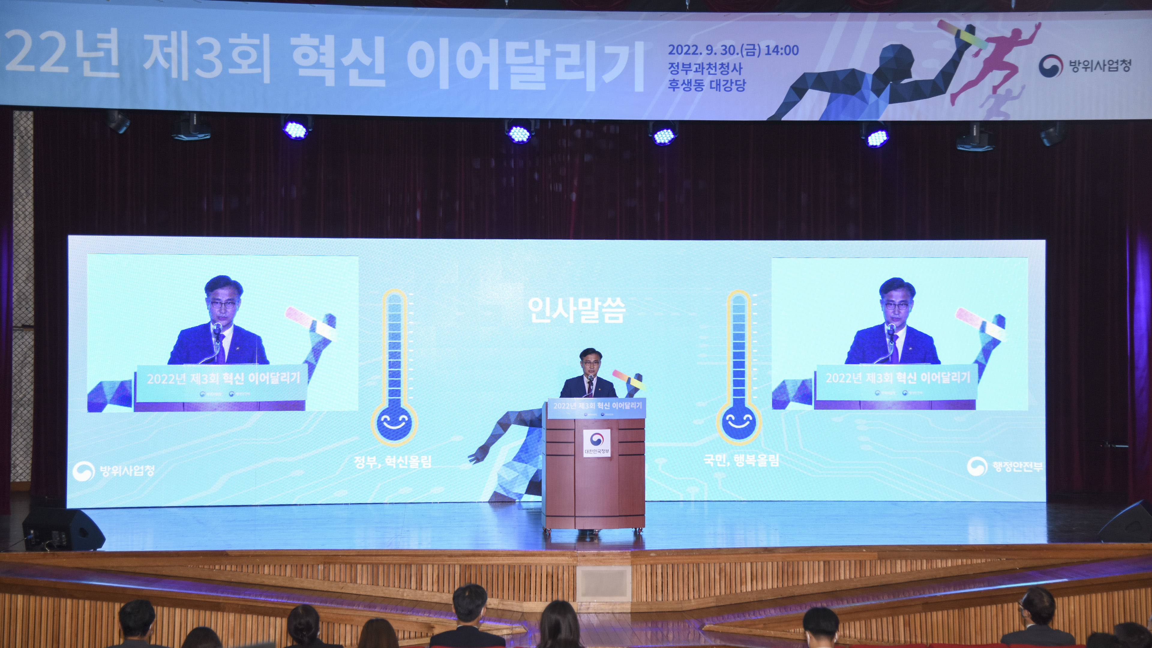 [방위사업청] 제3회 혁신이어달리기 개최 관련사진4