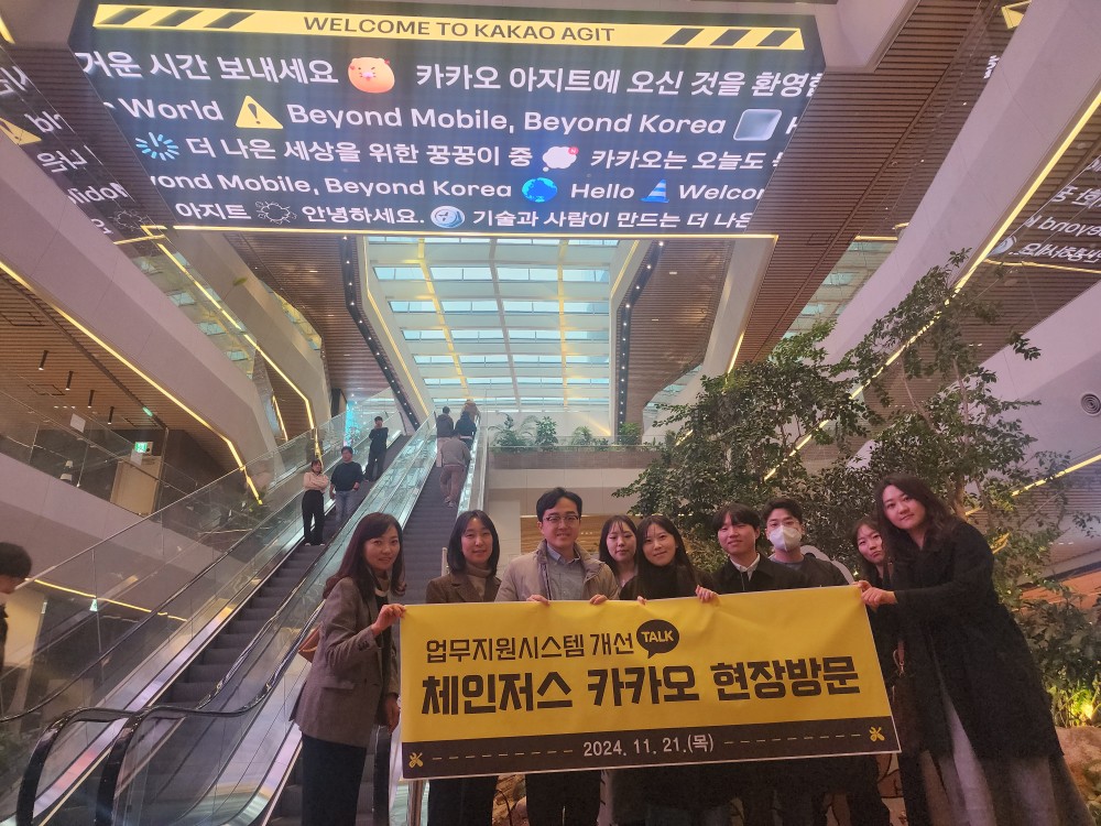 기재부 체인져스, 카카오 현장방문 관련사진1