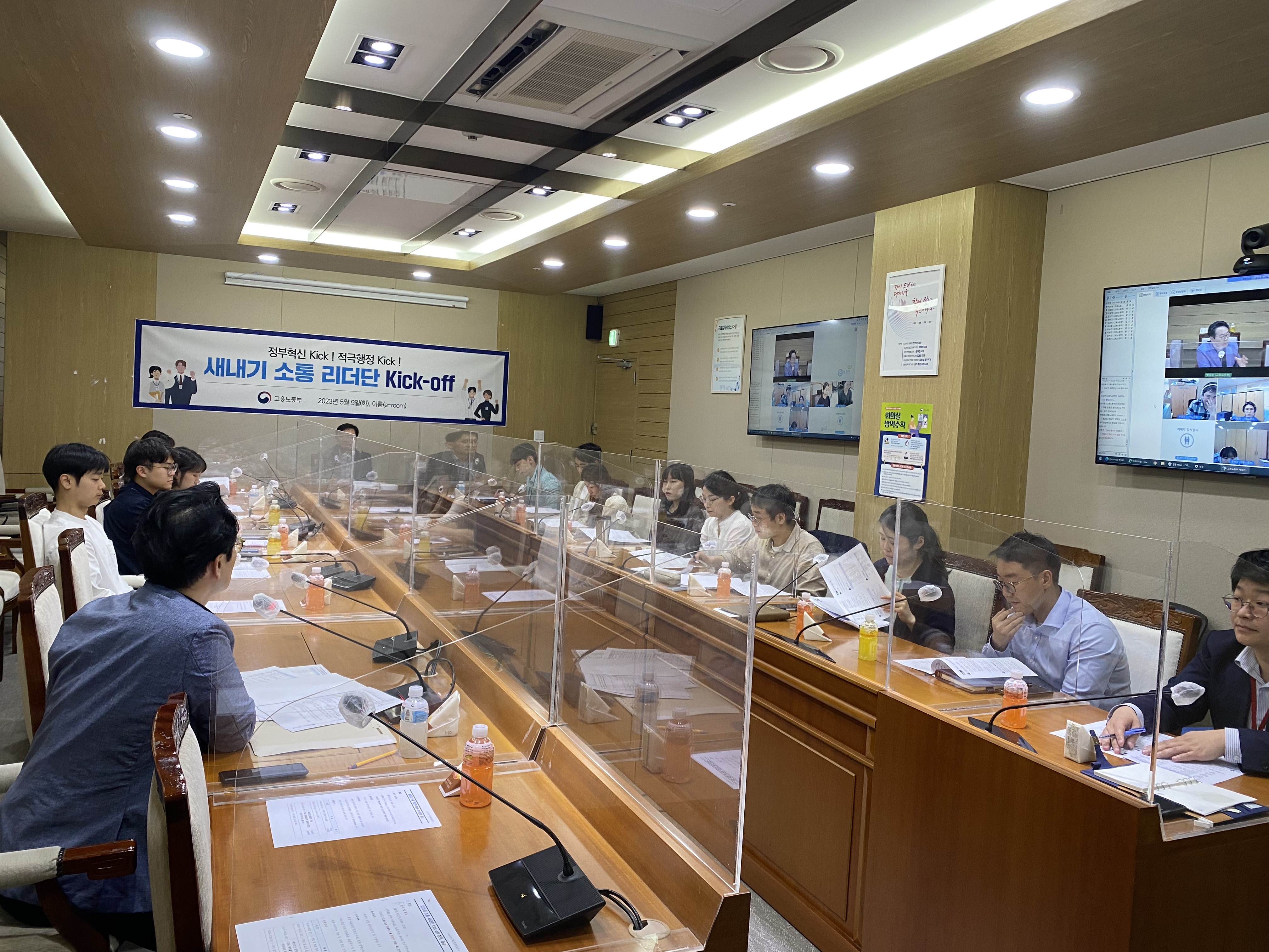 고용부 정부혁신 어벤져스 '새소리단' 킥오프 회의 관련사진1
