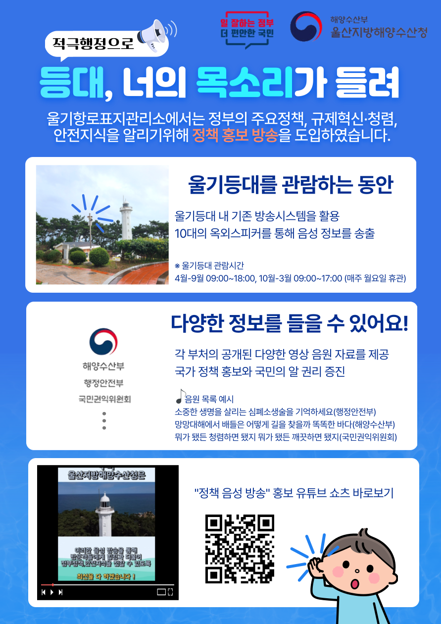 울산지방해양수산청 해양수산 혁신행정 우수 컨텐츠 공모작 관련사진 1 보기