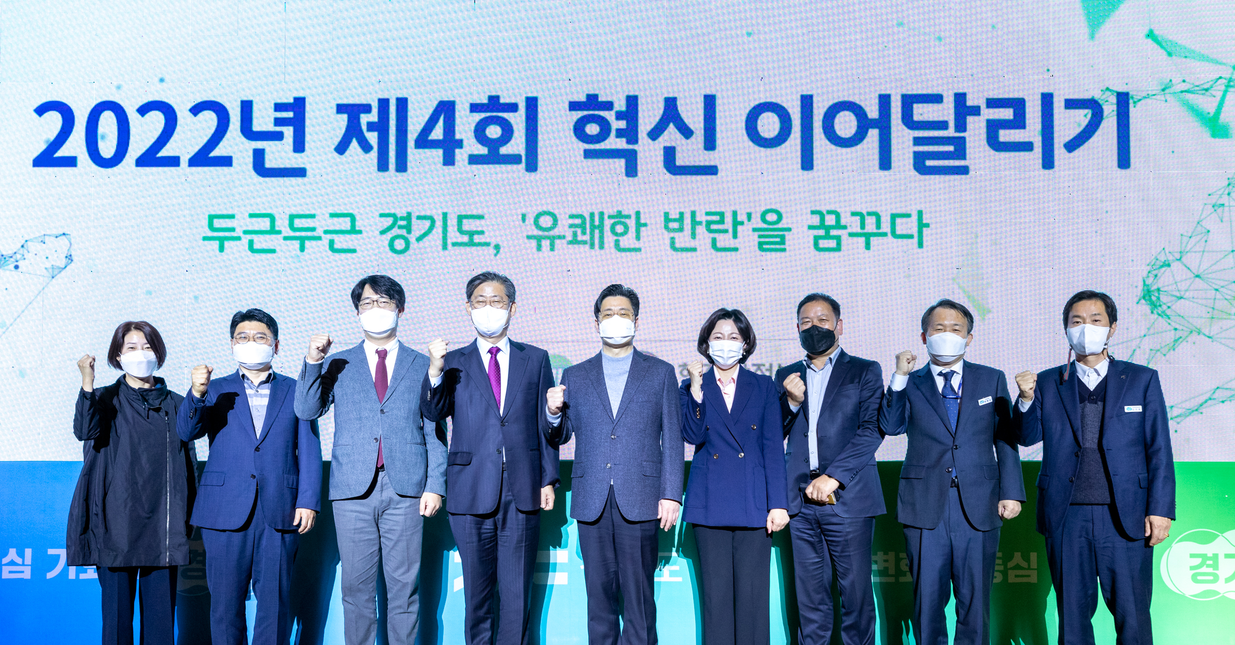 [경기도] 2022년 제4회 혁신 이어달리기 개최 관련사진 10