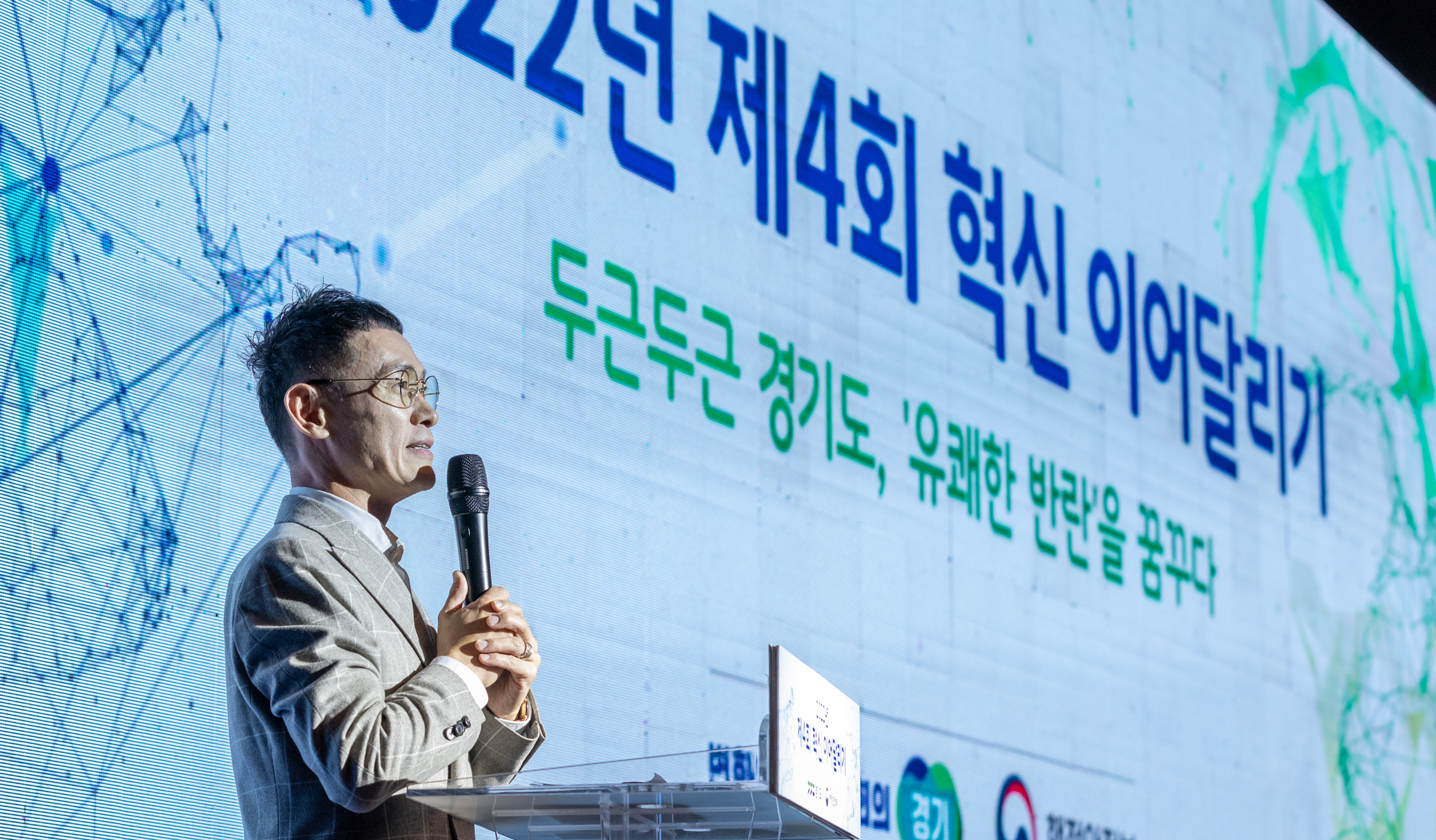 [경기도] 2022년 제4회 혁신 이어달리기 개최 관련사진 2