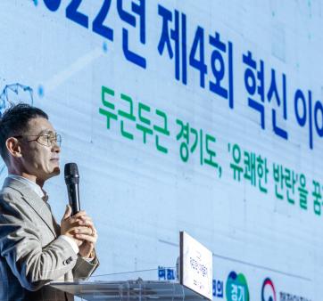 [경기도] 2022년 제4회 혁신 이어달리기 개최 관련사진 2 보기