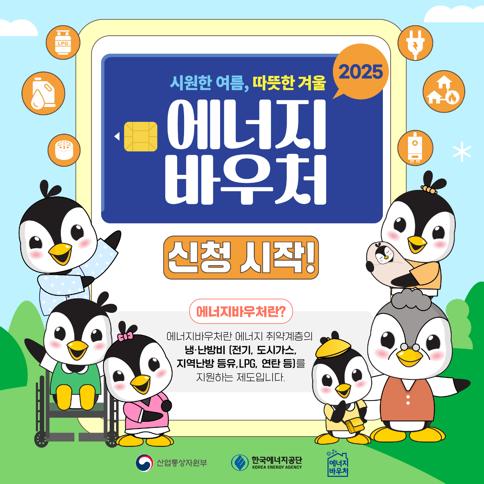 [정부혁신 실행계획 4-1] 찾아가는 에너지복지 서비스 관련사진 1 보기