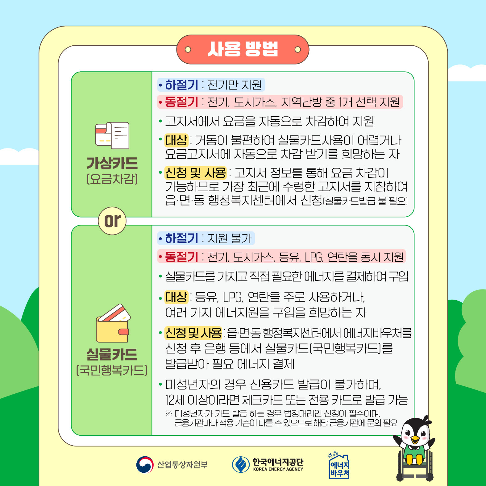 [정부혁신 실행계획 4-1] 찾아가는 에너지복지 서비스 관련사진 6 보기