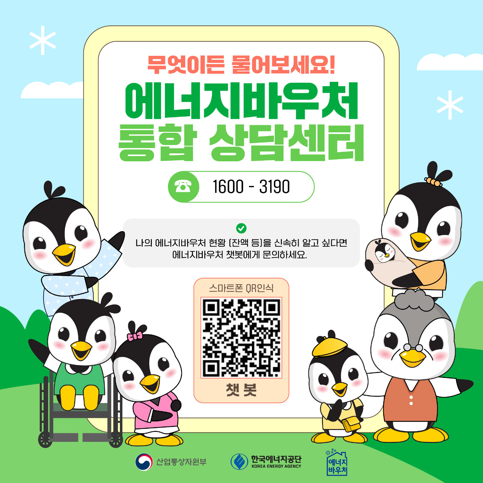 [정부혁신 실행계획 4-1] 찾아가는 에너지복지 서비스 관련사진 8 보기