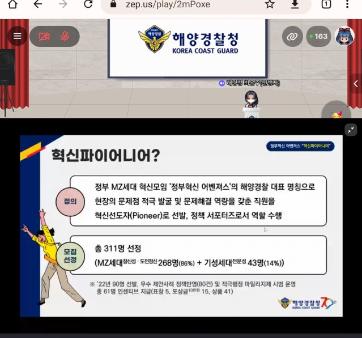 해양경찰청, 혁신파이어니어 발대식 개최 관련사진 2 보기