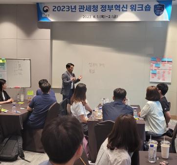 관세청, 혁신커스텀즈와 함께하는 정부혁신 워크숍 개최 관련사진2 보기