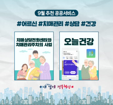 어르신의 기억과 건강을 지키는 든든한 서비스