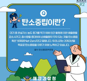 울산해양경찰서 혁신파이어니어 혁신활동상 국민 공유 #2(조직문화개선:탄소중립실천) 관련사진2 보기