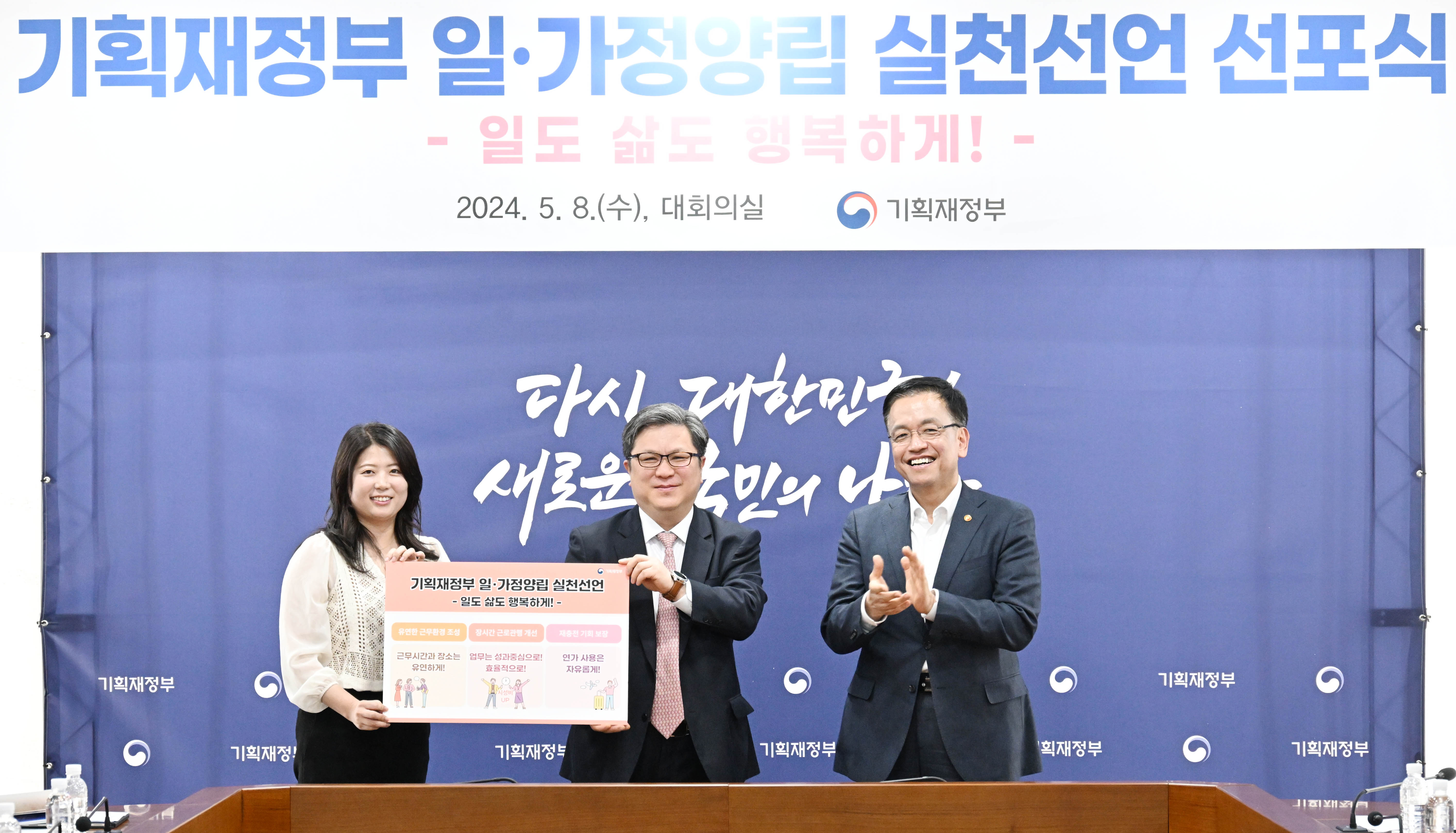 기재부 체인저스, 일 가정 양립 실천선언문 선포식 참석 관련사진1