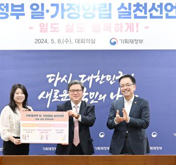 기재부 체인저스, 일 가정 양립 실천선언문 선포식 참석 관련사진1 보기