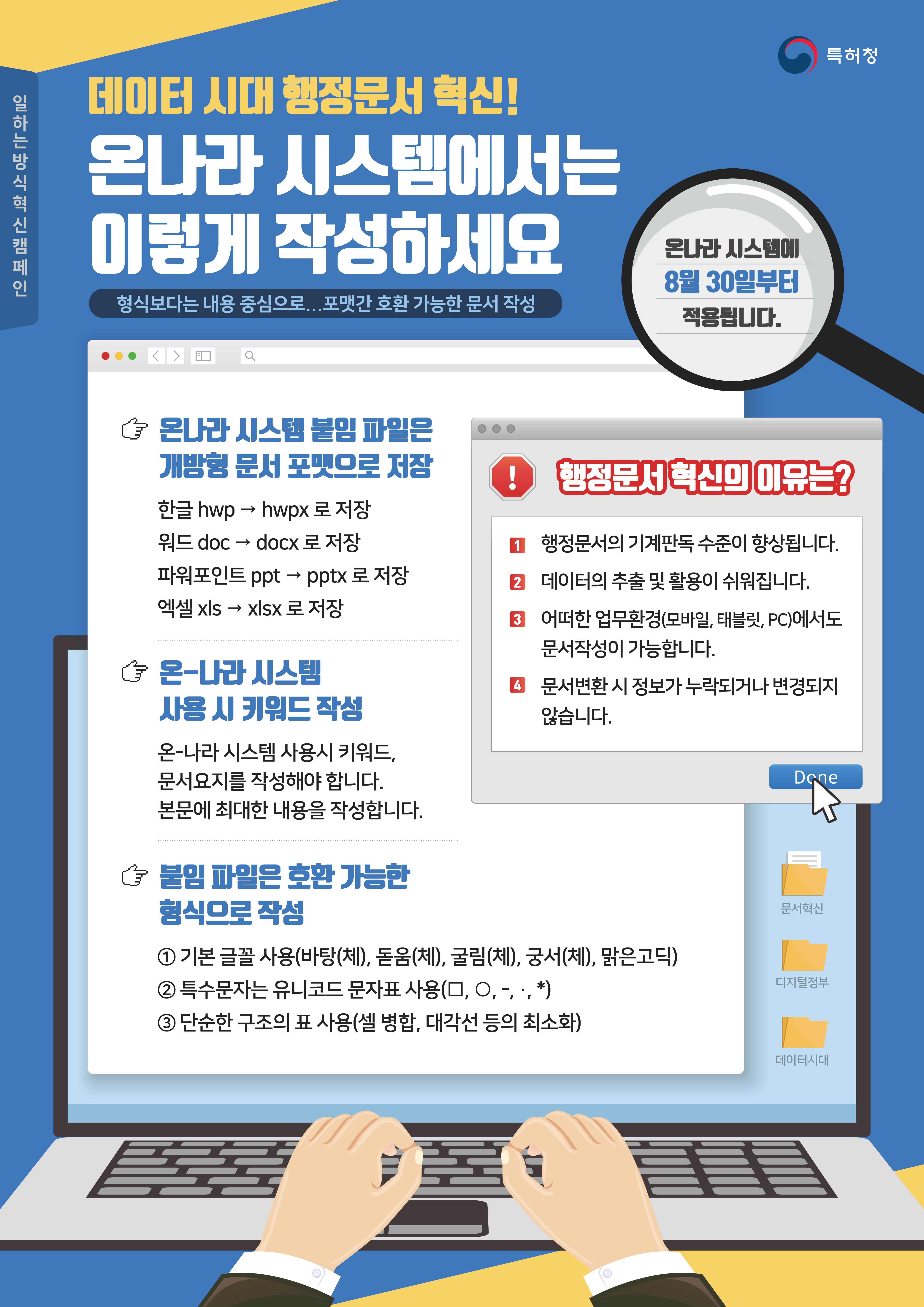 특허청 키포유 4기, 조직문화 포스터 제작(문서혁신) 관련사진1