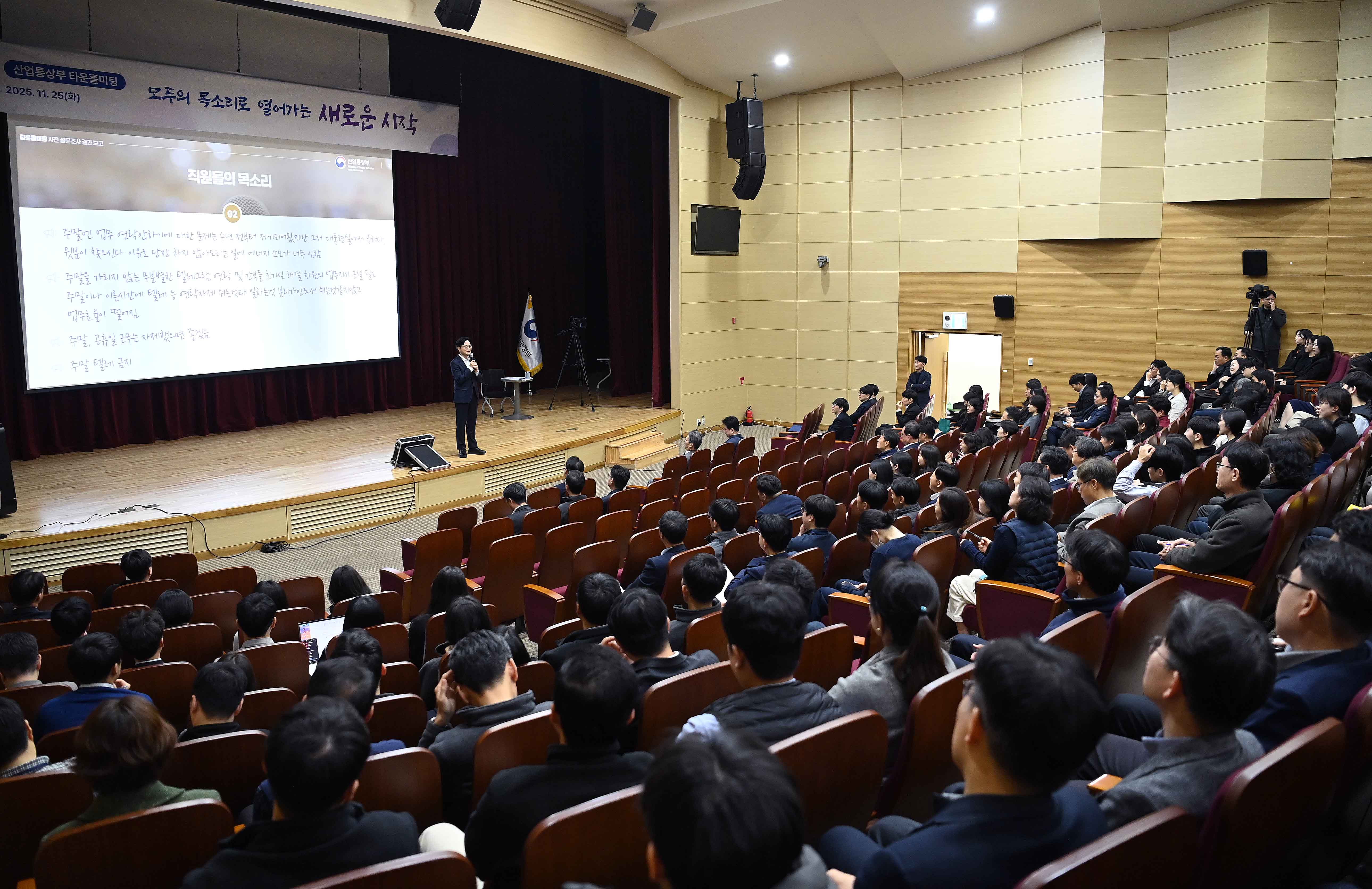 “산업통상부 : 모두의 목소리로 열어가는 새로운 시작!” 관련사진1