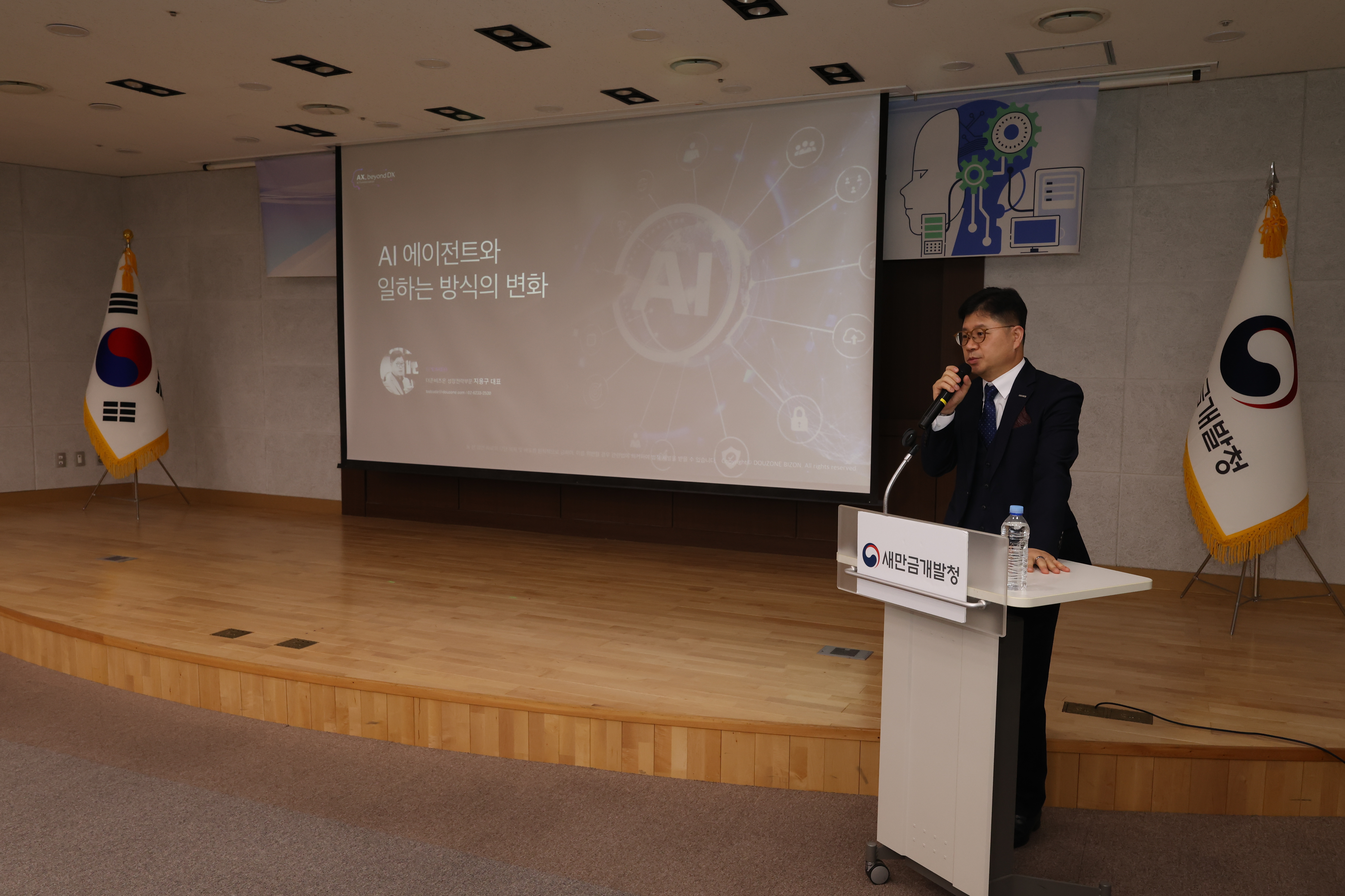 새만금개발청 AI와 함께 하는 행정역량 강화를 위해 AI 특강 실시! 관련사진2