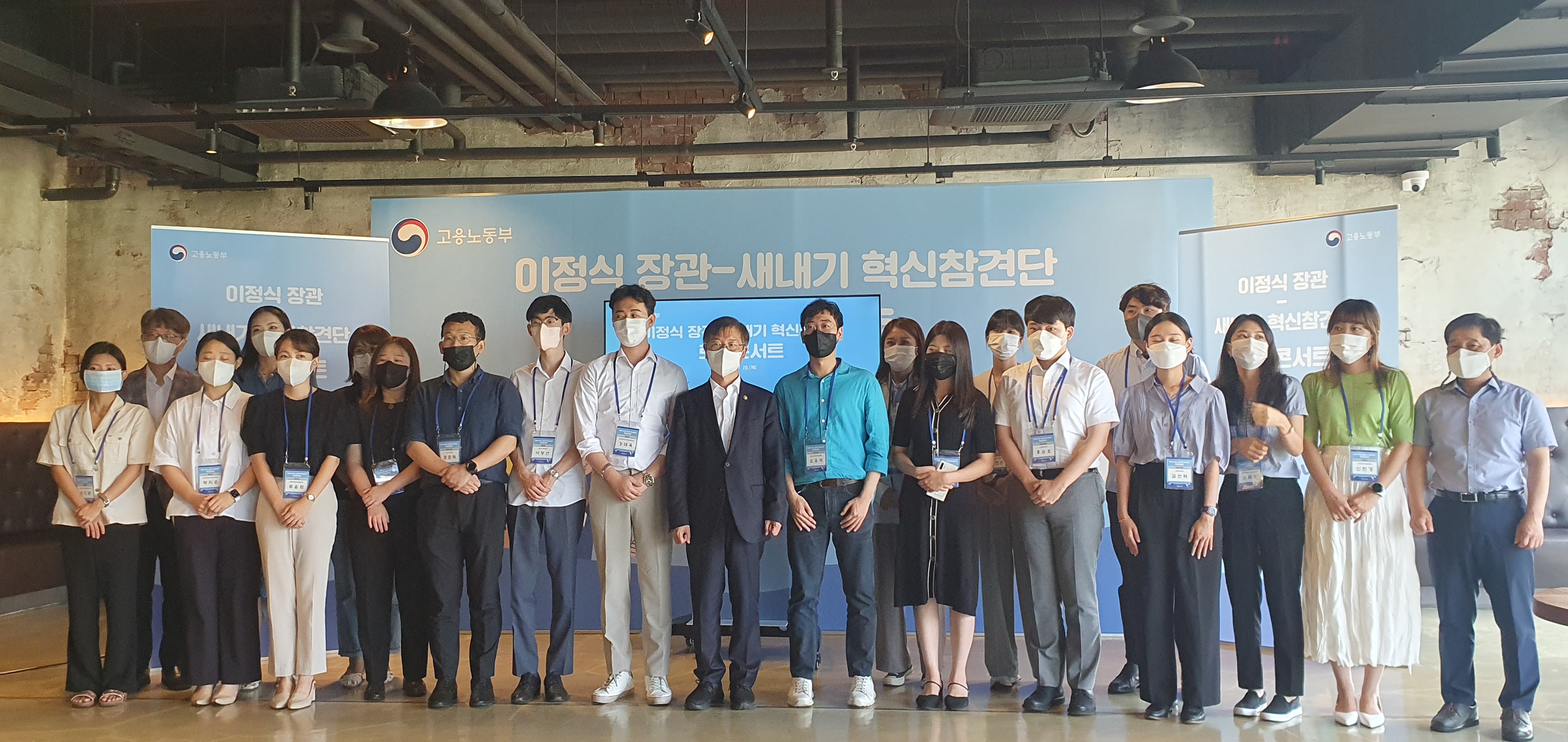 장관-새내기 혁신 참견단(고용노동부 정부혁신 어벤져스) 소통 행사 개최  관련사진1