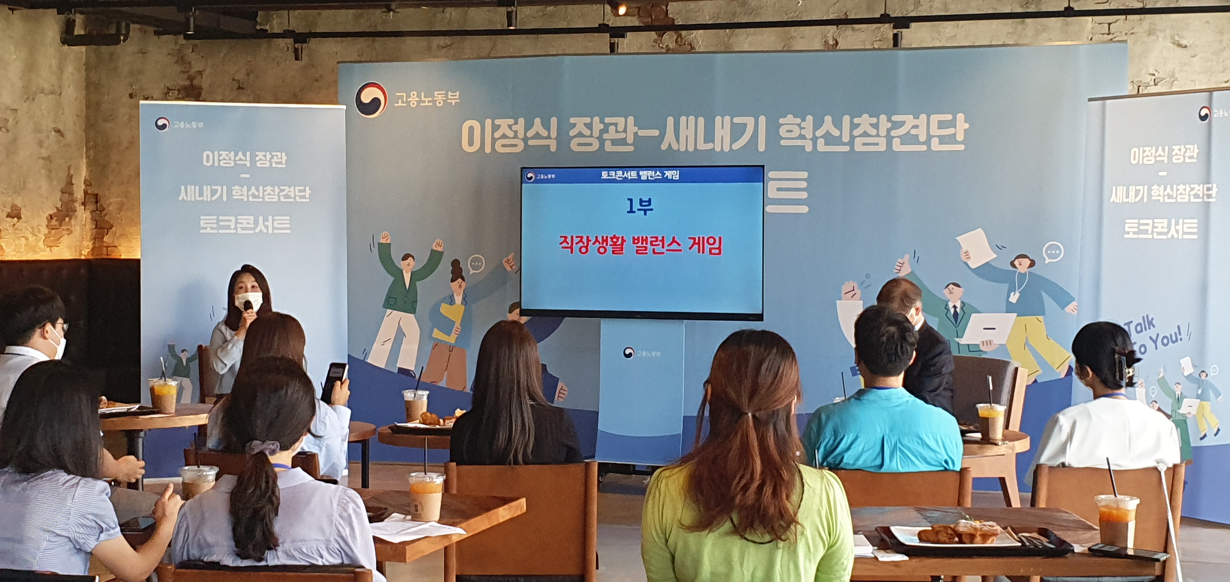 장관-새내기 혁신 참견단(고용노동부 정부혁신 어벤져스) 소통 행사 개최  관련사진2