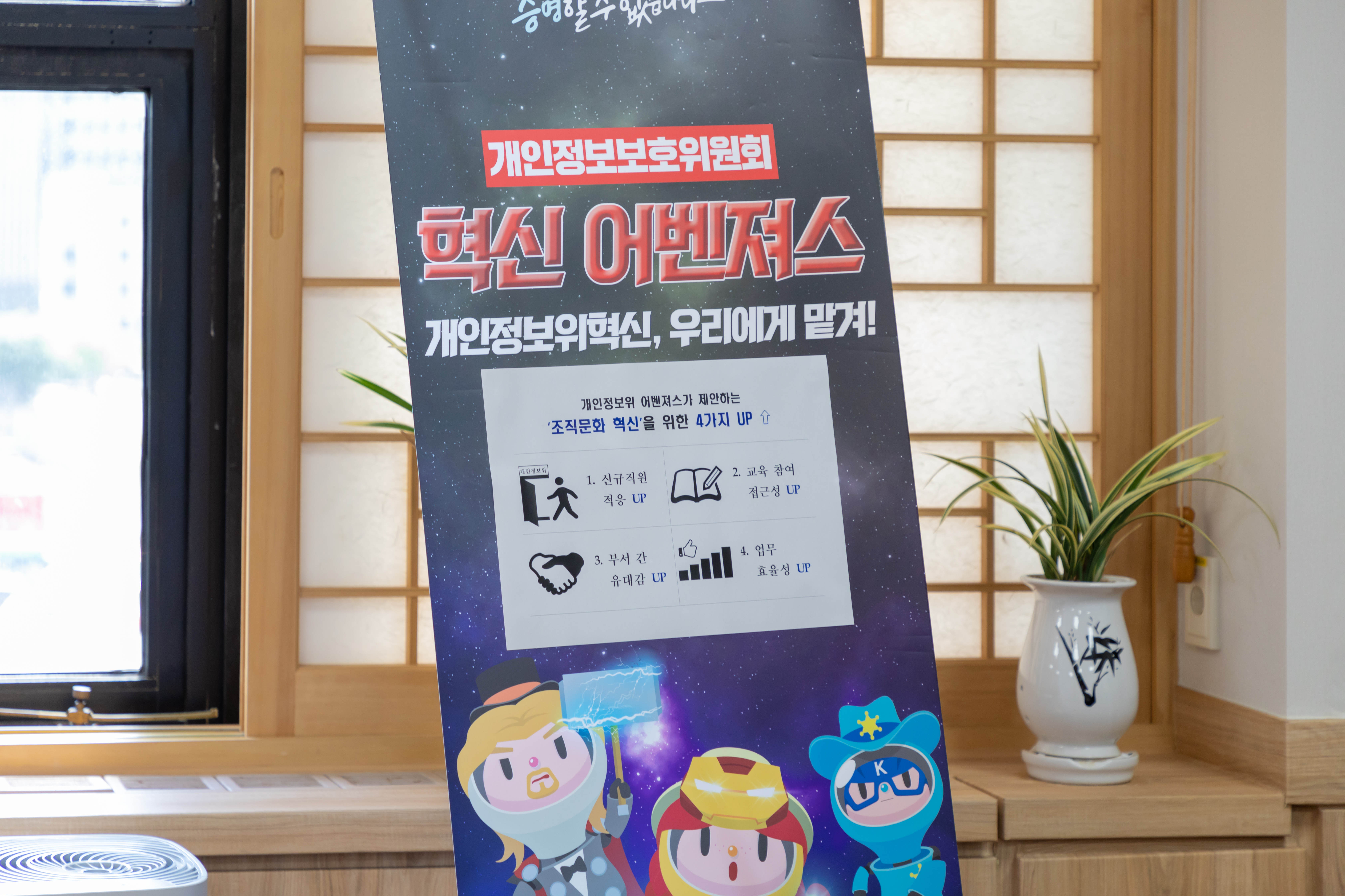 개인정보보호위원회 혁신 어벤져스 간담회 개최 관련사진1