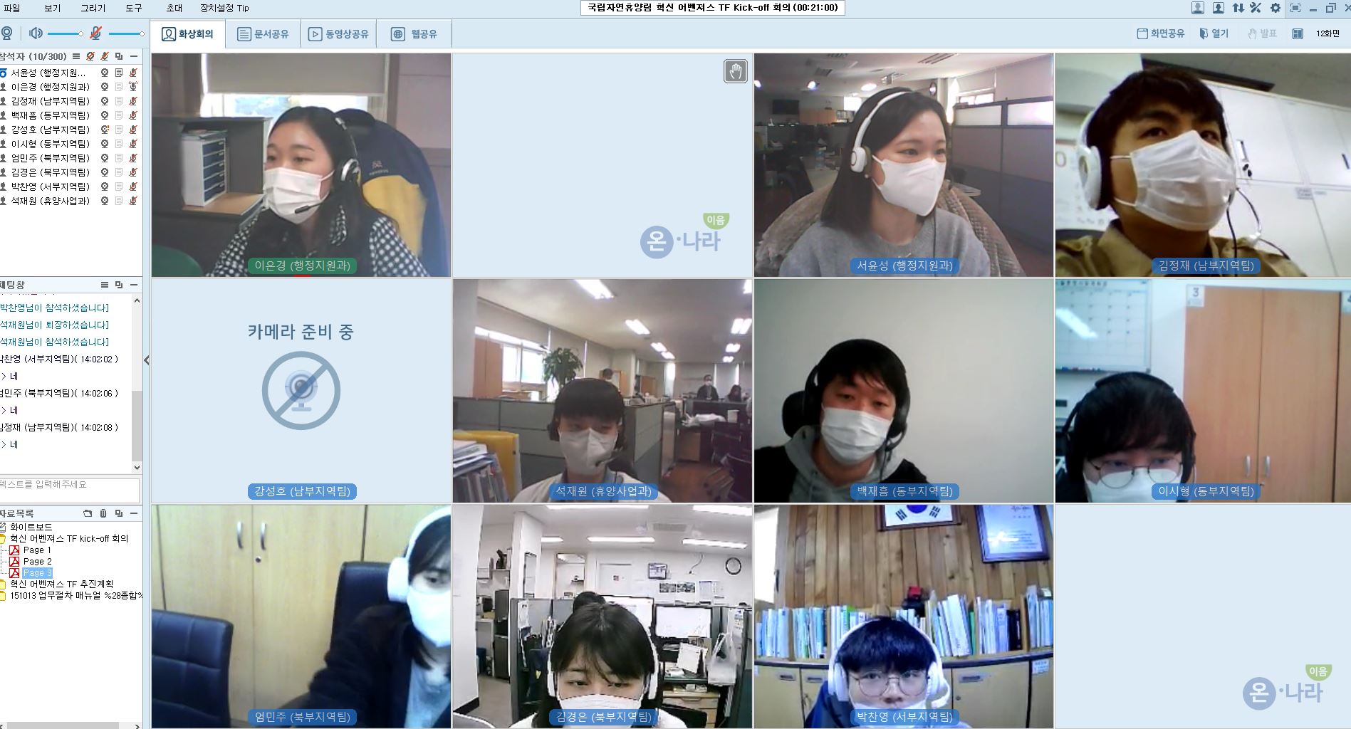 국립자연휴양림 혁신 어벤져스 소통 회의 개최 관련사진1