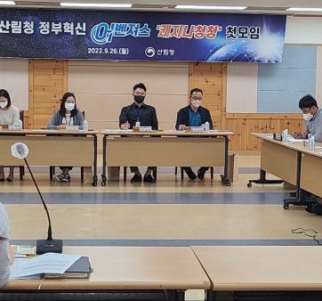 [산림청] 제3기 산림청 정부혁신 어벤져스 '쾌지나청청' 첫 모임 관련사진1 보기