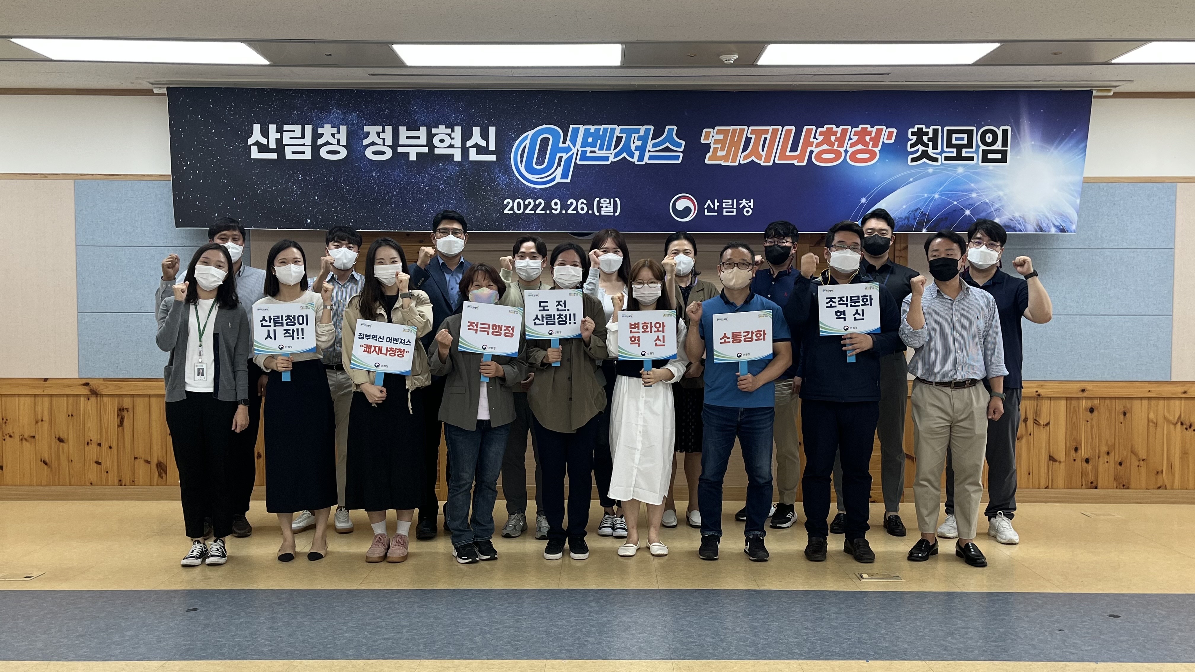 [산림청] 제3기 산림청 정부혁신 어벤져스 '쾌지나청청' 첫 모임 관련사진3