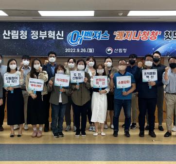 [산림청] 제3기 산림청 정부혁신 어벤져스 '쾌지나청청' 첫 모임 관련사진3 보기