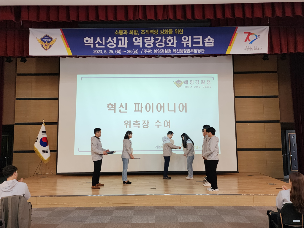 해양경찰청, 전국 혁신파이어니어 대표단과 함께 혁신성과워크숍 개최 관련사진3