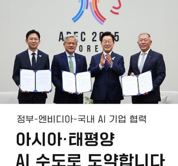 &#40;과기정통부 정부혁신 실행계획 8-4. 초거대 AI 확산 생태계 조성&#41; 아시아-태평양 AI 수도로 도약합니다.