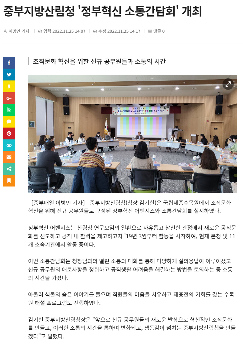 중부지방산림청 정부혁신 소통 간담회 개최 관련사진1