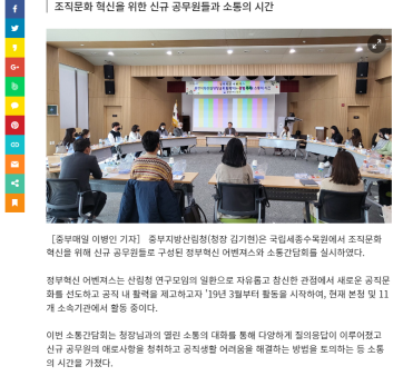 중부지방산림청 정부혁신 소통 간담회 개최 관련사진1 보기