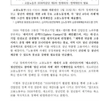 고용부 '새소리단', 2030자문단 제2차 정례회의 참석 관련사진2 보기