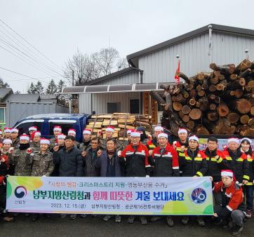 남부지방산림청과 함께하는 따뜻한 연말 보내기 행사 추진 관련사진1 보기
