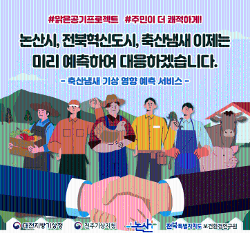 [정부혁신 실행계획 4-2] 축산냄새 기상 영향 예측 서비스