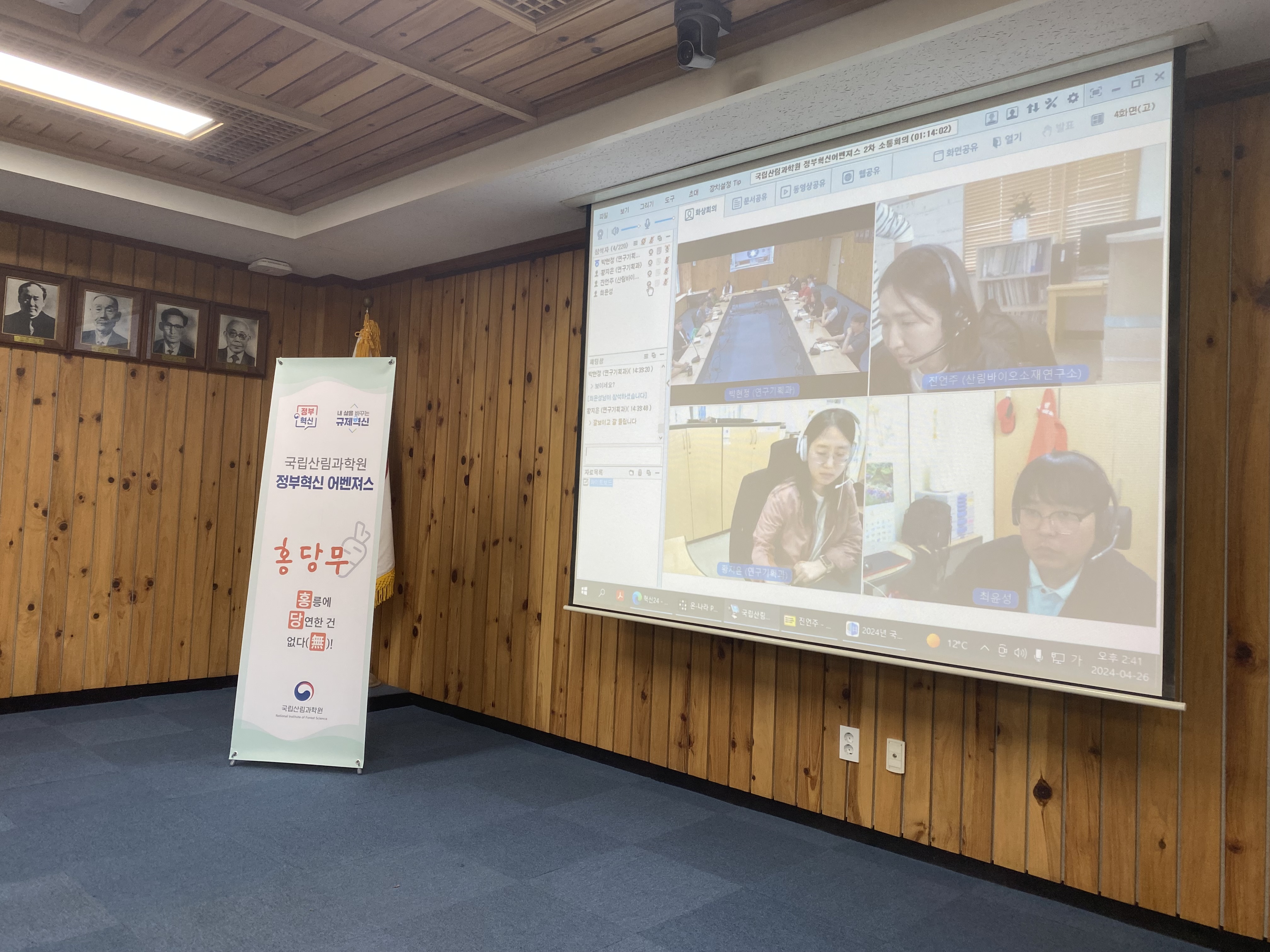 산림청 국립산림과학원 정부혁신어벤져스 2차 소통 모임 관련사진1