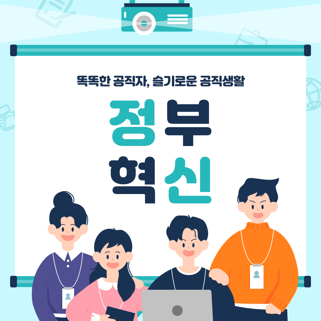 (정부혁신 실행계획) 찾아가는 정부혁신 전국 순회 교육 실시 관련사진1