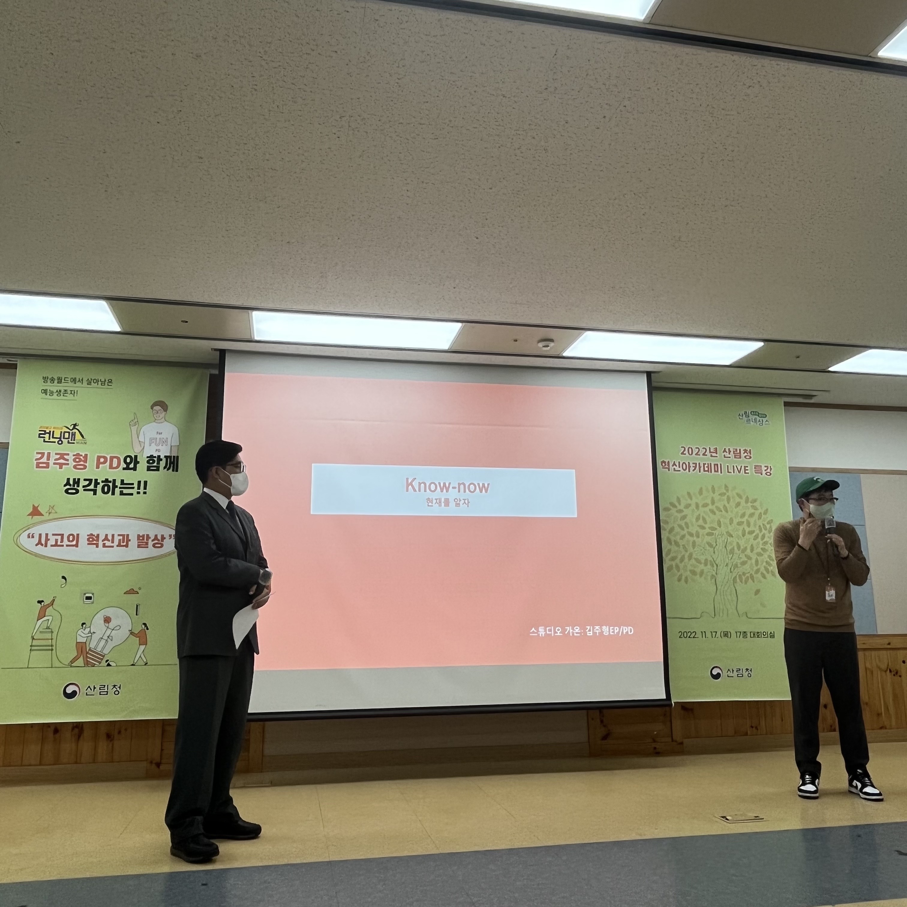 '사고의 혁신과 발상의 전환' 주제로 산림청 특강 개최 관련사진1