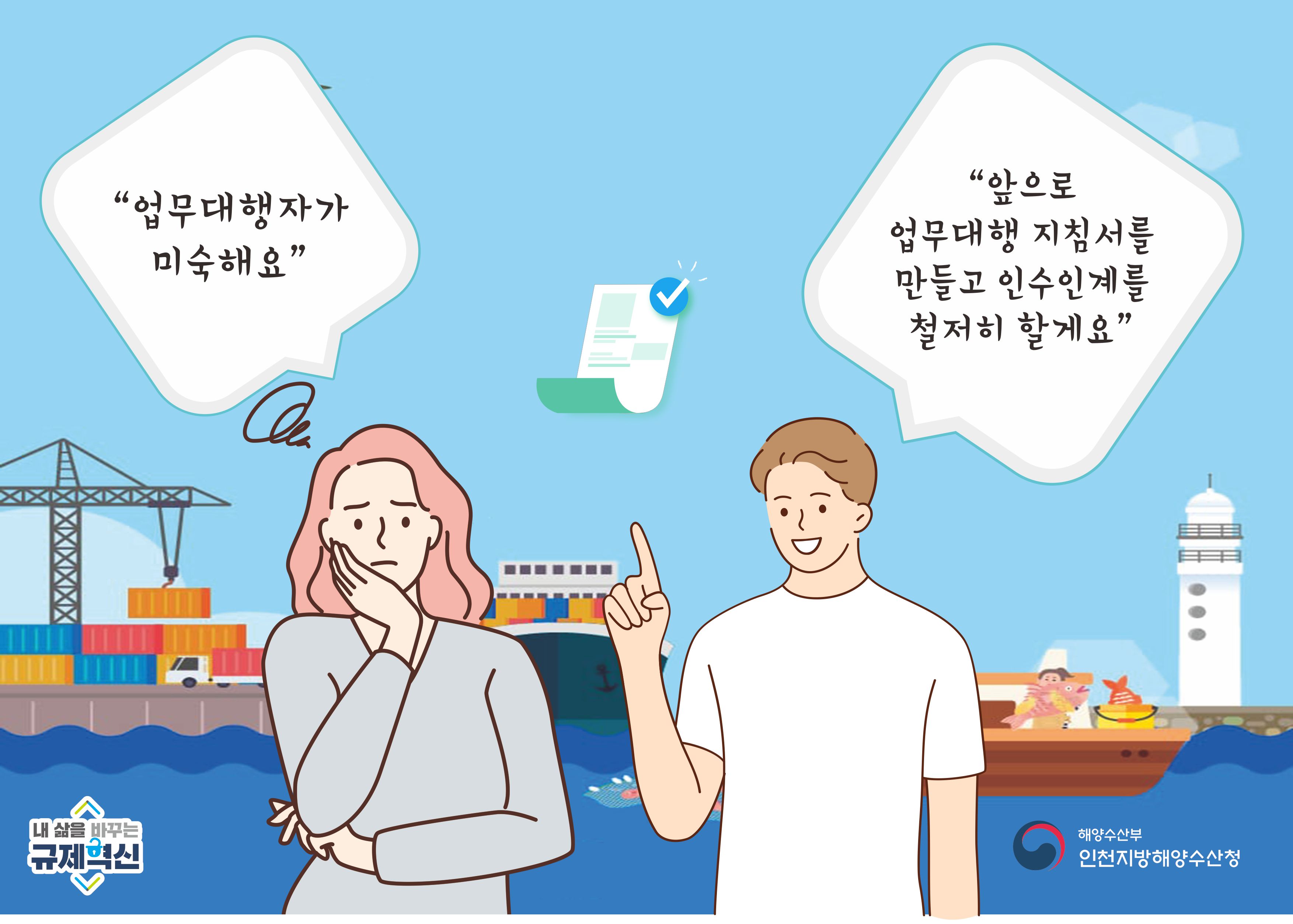 해양수산부 인천지방해양수산청 어벤져스 적극행정 실천 카드뉴스 관련사진3