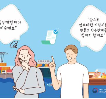 해양수산부 인천지방해양수산청 어벤져스 적극행정 실천 카드뉴스 관련사진3 보기