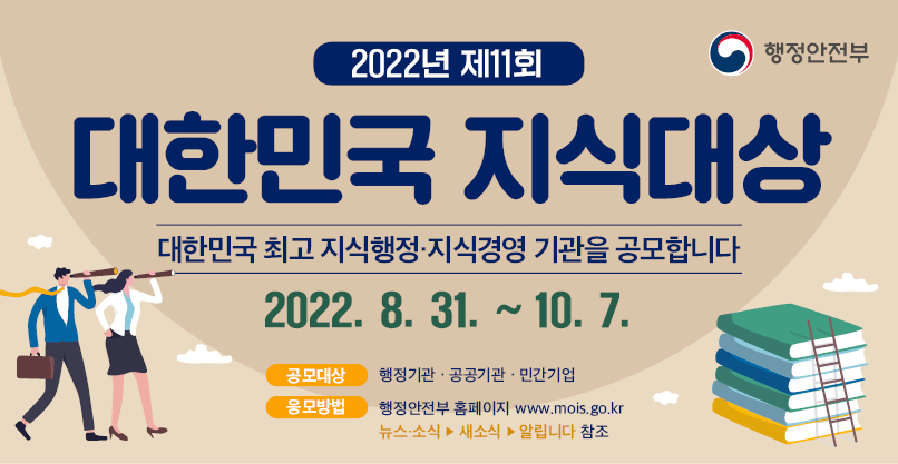 2022년 대한민국 지식대상