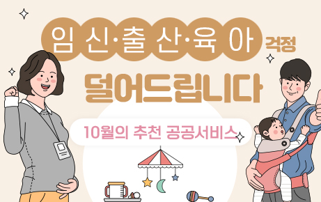 임신출산육아 걱정 덜어드립니다.