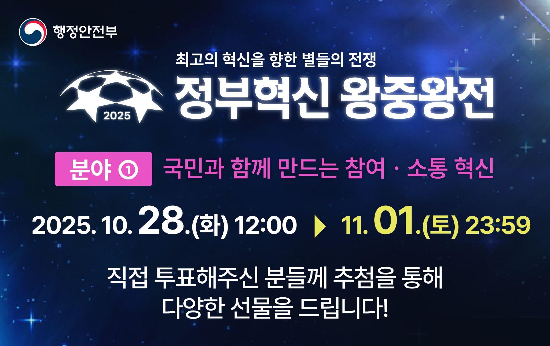 정부혁신왕중왕전