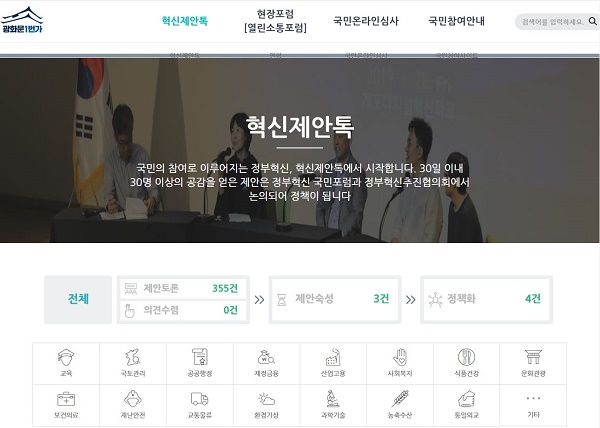 국민의 참여로 이루어지는 정부혁신, 혁신제안톡을 통해 제안이 논의되고 정책으로 발전하는 과정. 30일 이내 30명 이상의 공감을 얻은 제안은 정부혁신 국민포럼과 정부혁신추진협의회에서 다뤄짐. 제안숙성 3건, 정책화 4건, 의견수렴 0건. 다양한 분야에서의 제안 가능성.