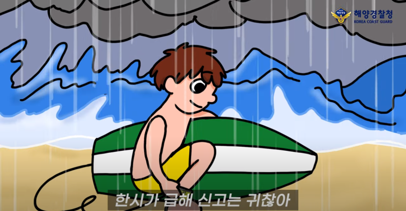 해양경찰청에 신고하는 것이 귀찮고, 상황이 급한 경우에 대한 불만이 담긴 문장. 긴급한 상황에서 신고 절차의 번거로움이 강조됨. 해양경찰청의 역할과 중요성은 인식되지만, 신고의 복잡함이 문제로 지적됨. 긴급 상황에서 신속한 대응이 필요함에도 불구하고 신고 과정이 부담으로 작용하는 현실.