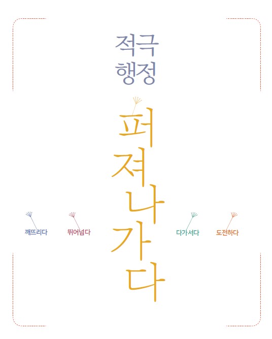 적극적인 행정이 퍼져나가며 기존의 틀을 깨뜨리고, 새로운 가능성을 뛰어넘는 도전이 필요함. 다가서다라는 자세로 변화에 대응하고, 혁신을 추구하는 과정에서 다양한 시도가 이루어짐. 이러한 노력들이 모여 긍정적인 결과를 만들어내는 상황이 펼쳐짐. 적극적인 행정이 퍼져나가며 기존의 틀을 깨뜨리고, 새로운 가능성을 뛰어넘는 도전이 필요함. 다가서다라는 자세로 변화에 대응하고, 혁신을 추구하는 과정에서 다양한 시도가 이루어짐. 이러한 노력들이 모여 긍정적인 결과를 만들어내는 상황이 펼쳐짐.