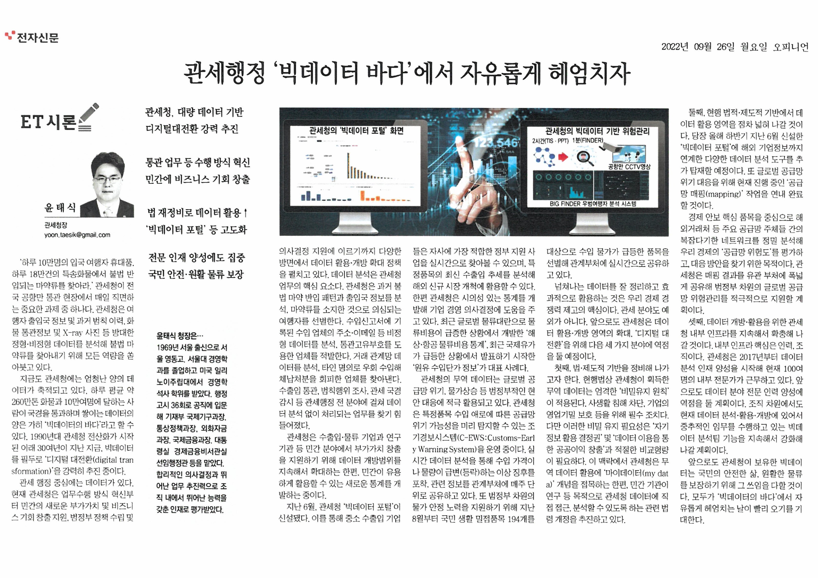 관세청은 빅데이터를 활용해 디지털 대전환을 추진 중이며, 매일 10만 명의 여행자와 260만 톤의 화물이 국경을 통과하면서 방대한 데이터가 축적됨. 이를 통해 불법 마약류를 탐지하고, 민간 비즈니스 기회를 창출하며, 정부 정책 수립에 기여하고자 함. 데이터 분석은 관세청 업무의 핵심 요소로 자리잡고 있으며, 전문 인재 양성에도 집중하고 있음.