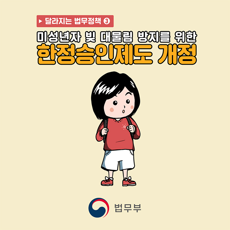 법무부의 한정승인제도 개정은 미성년자 보호와 대물림 방지를 목표로 하는 정책 변화. 이 제도는 상속인이 상속재산의 범위 내에서만 채무를 부담하도록 하여, 미성년자가 불필요한 재정적 부담을 지지 않도록 하는 방향으로 진행됨. 이러한 개정은 상속 과정에서 발생할 수 있는 부정적인 영향을 최소화하고, 가족의 재정적 안정성을 높이는 데 기여할 것으로 기대됨.