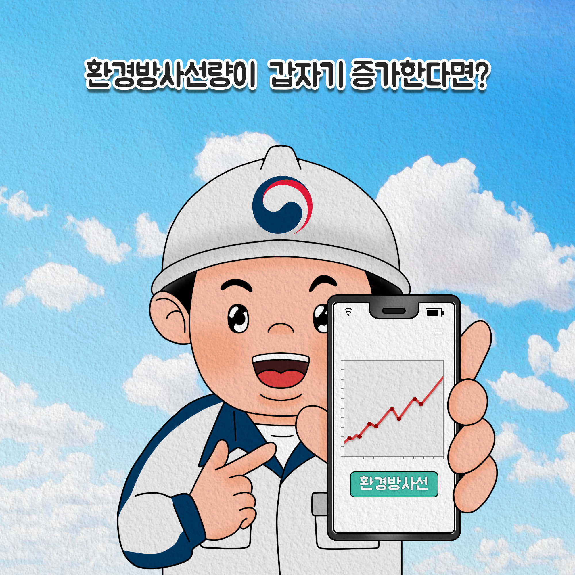 환경방사선량의 갑작스러운 증가, 여러 원인 가능성 존재, 자연적 요인이나 인위적 사고로 인한 방사선 유출 가능성, 인체 및 생태계에 미치는 영향 우려, 즉각적인 대응 필요, 방사선 측정 및 모니터링 강화, 주민 안전을 위한 정보 제공 및 대피 계획 수립 필요, 방사선 노출 최소화를 위한 조치 필수, 전문가의 분석과 조사가 요구됨.