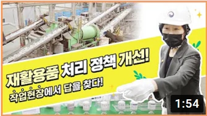 재활용품 처리 정책 개선을 위한 작업 현장에서의 해결책 모색. 다양한 접근 방식과 실천 사례를 통해 효율적인 재활용 시스템 구축 필요성 강조. 현장 직원들의 의견 수렴과 협력적인 노력이 중요하며, 지속 가능한 환경을 위한 혁신적인 아이디어와 실행 방안 탐색. 재활용 품목의 분류 및 처리 과정에서의 문제점 분석과 개선 방안 제시.